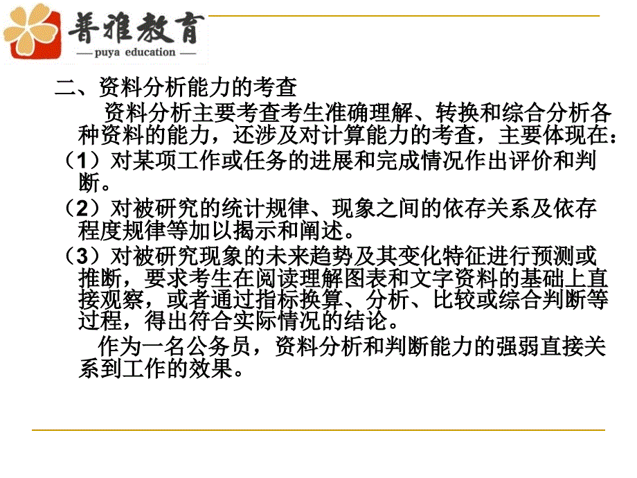 资料分析题型解读和常用方法汇总_第4页