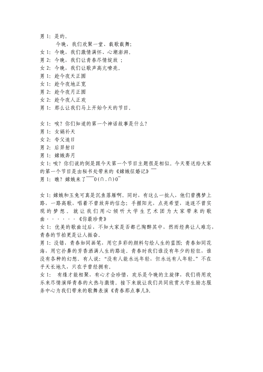 王南响—内部联欢主持人串词稿_第2页