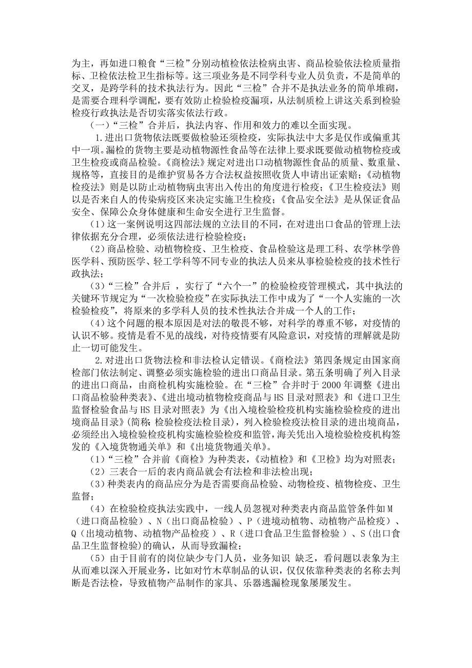 验检疫行政执法的问题与对策.doc_第5页