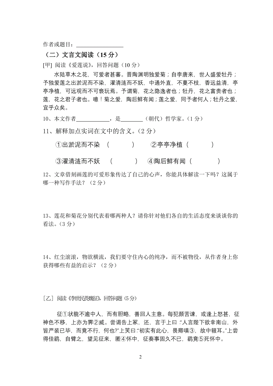 2013中考语文模拟试题(长春版)_第2页