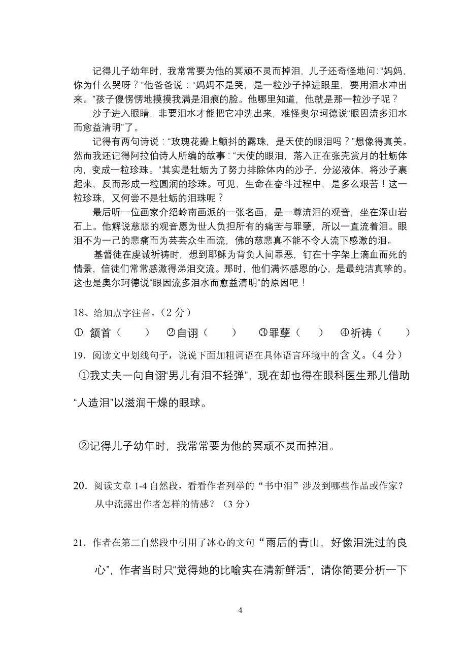2013中考语文模拟试题(长春版)_第4页