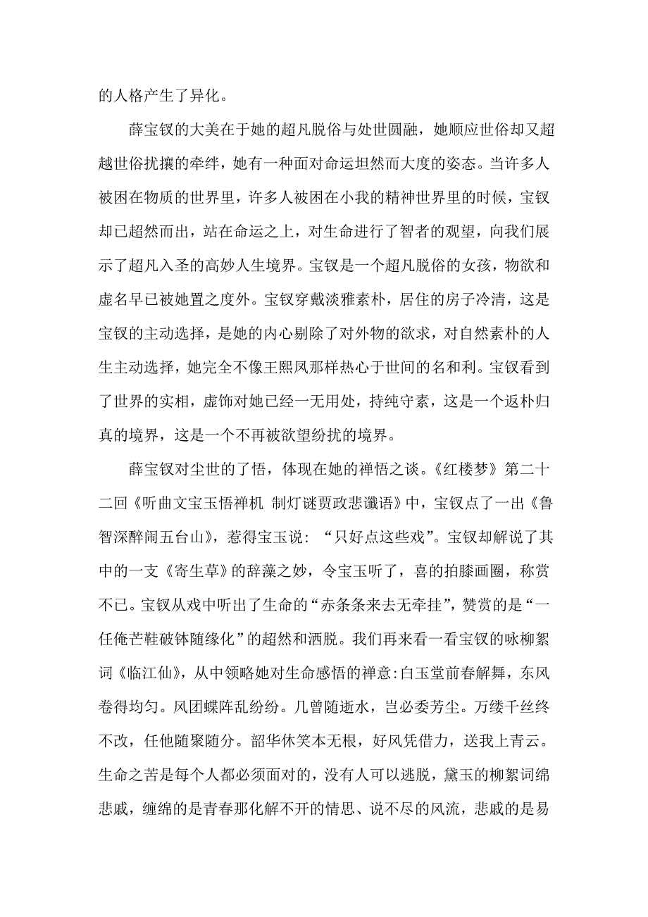 简述薛宝钗的双重人物性格_第3页