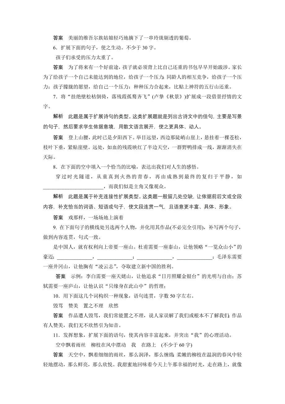 (人教版)2012届高考语文一轮复习专题卷第一部分语言文字运用专题五扩展语句、压缩语段_第2页