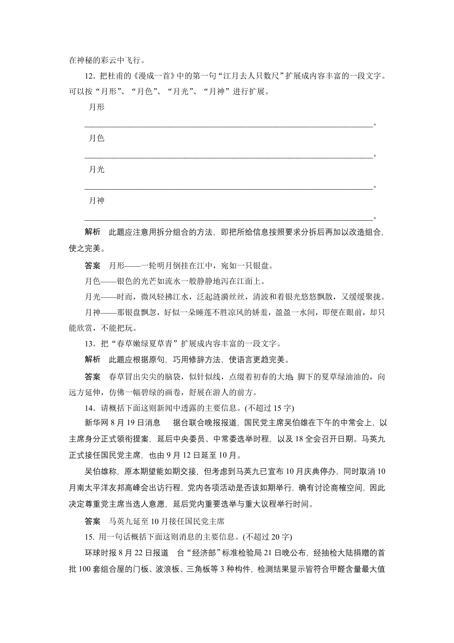 (人教版)2012届高考语文一轮复习专题卷第一部分语言文字运用专题五扩展语句、压缩语段_第3页