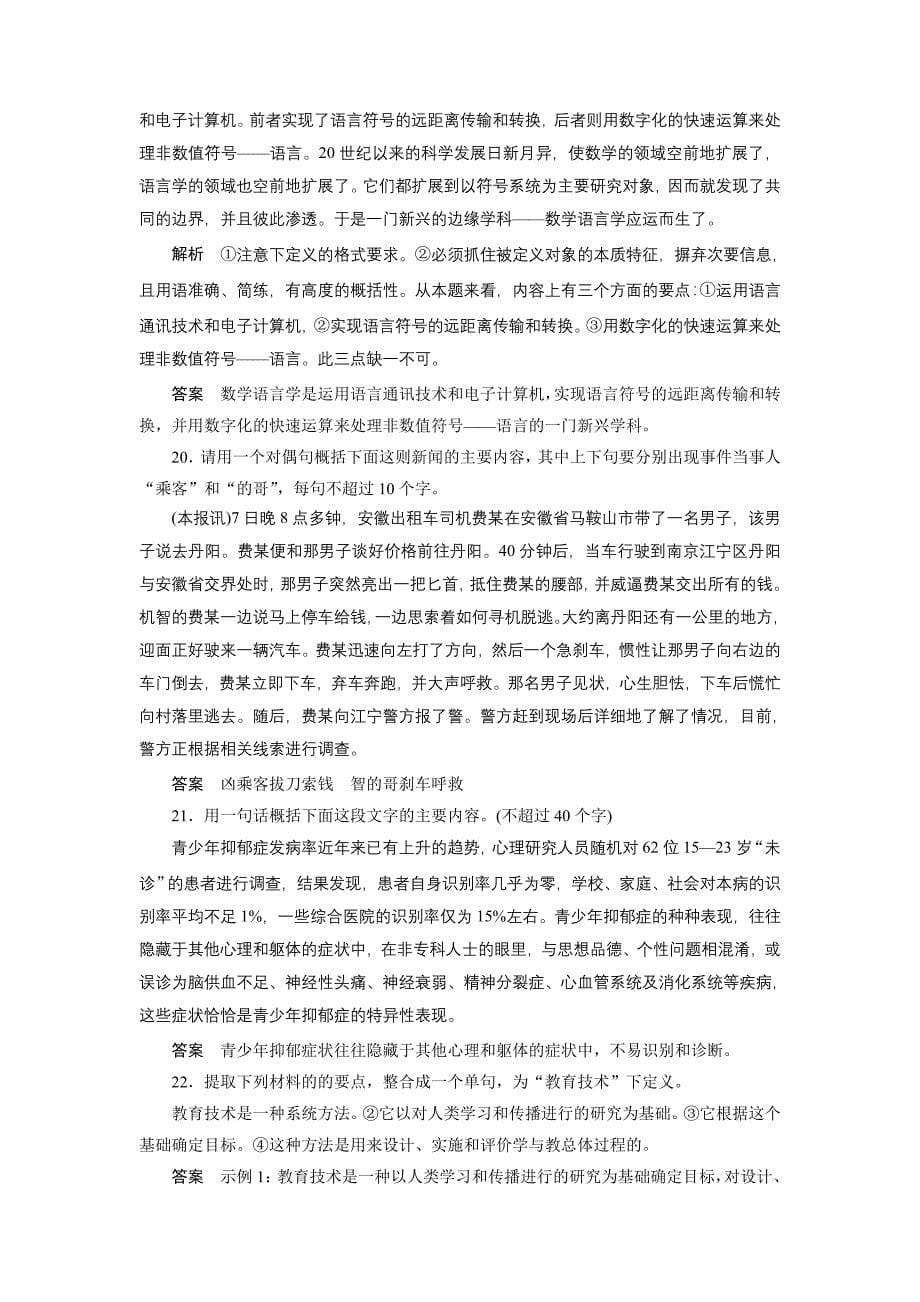 (人教版)2012届高考语文一轮复习专题卷第一部分语言文字运用专题五扩展语句、压缩语段_第5页