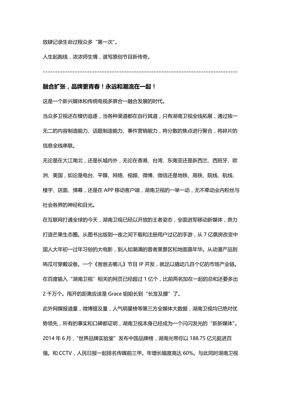 湖南卫视2014年招商片文案录入_第2页