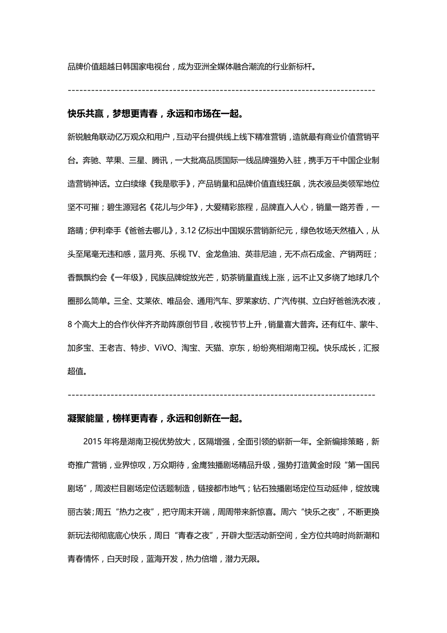 湖南卫视2014年招商片文案录入_第3页