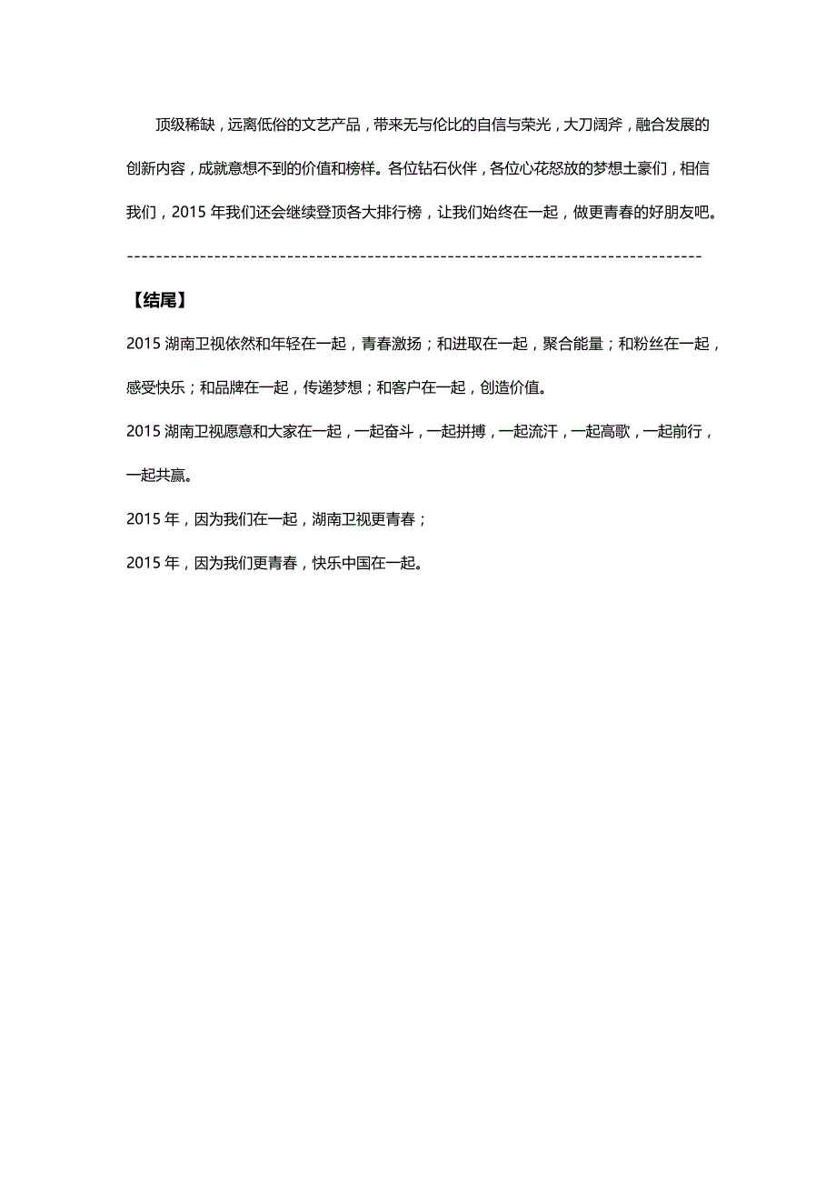 湖南卫视2014年招商片文案录入_第4页
