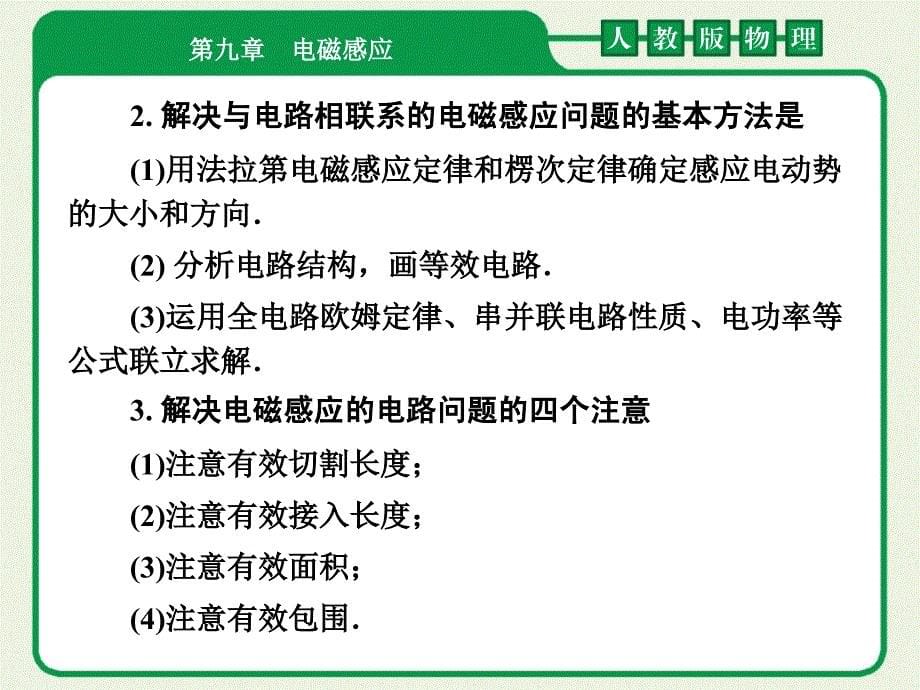 金版教程新课标人教物理2012高三一轮总复习9-3_第5页