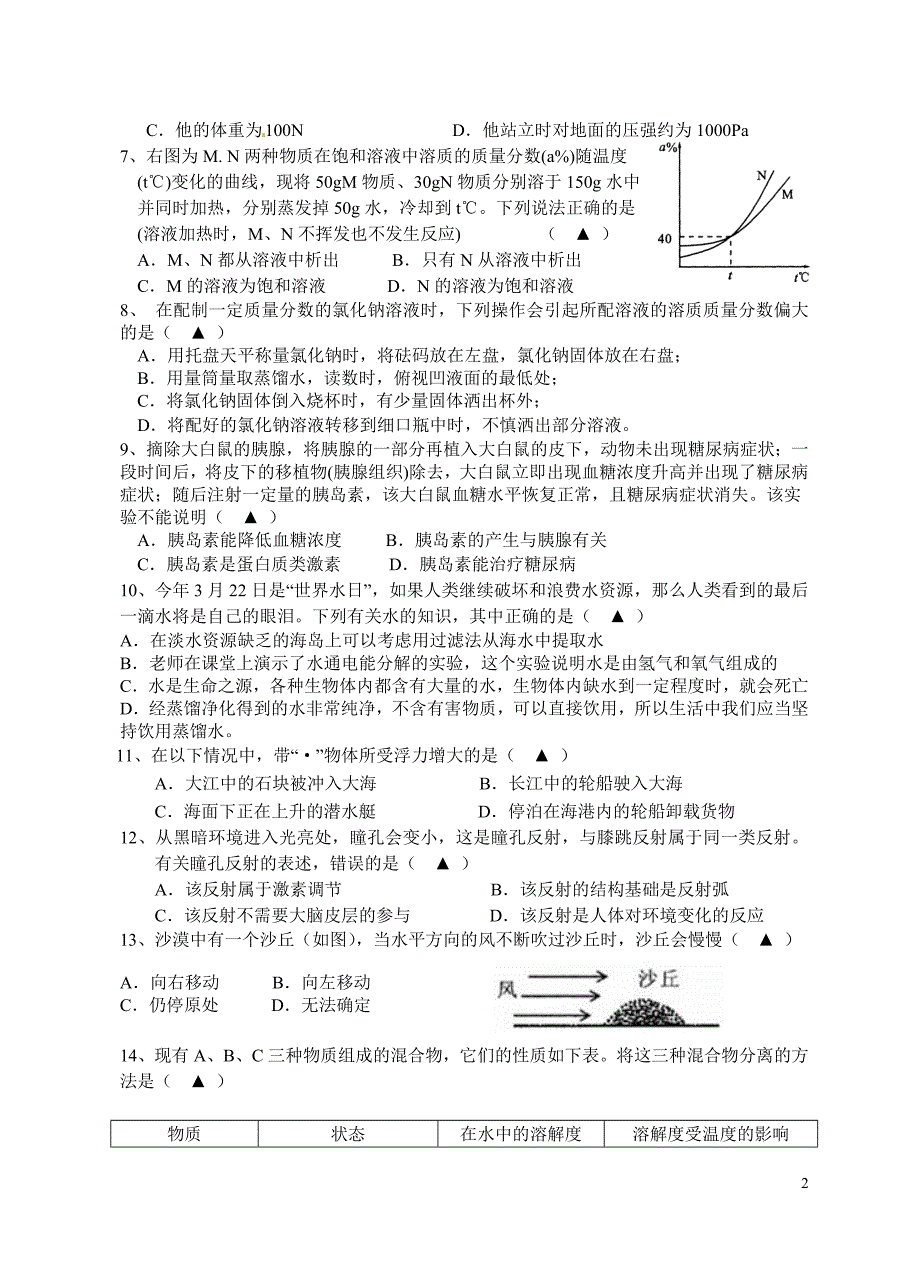 2010下学期第三次学力检测八年级科学试题_第2页