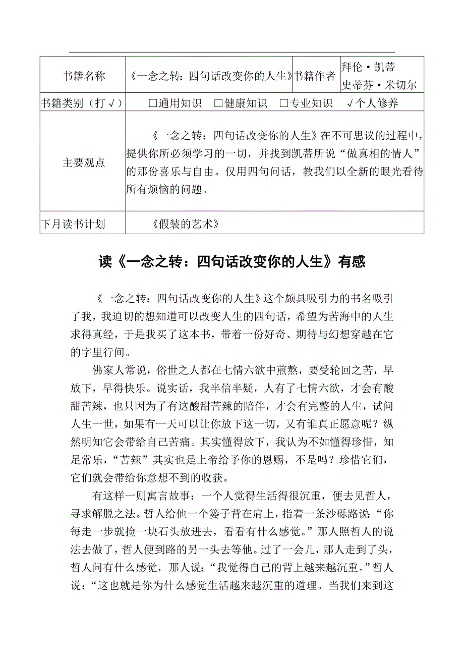 《一念之转改变你人生的四句话》读后感_第1页