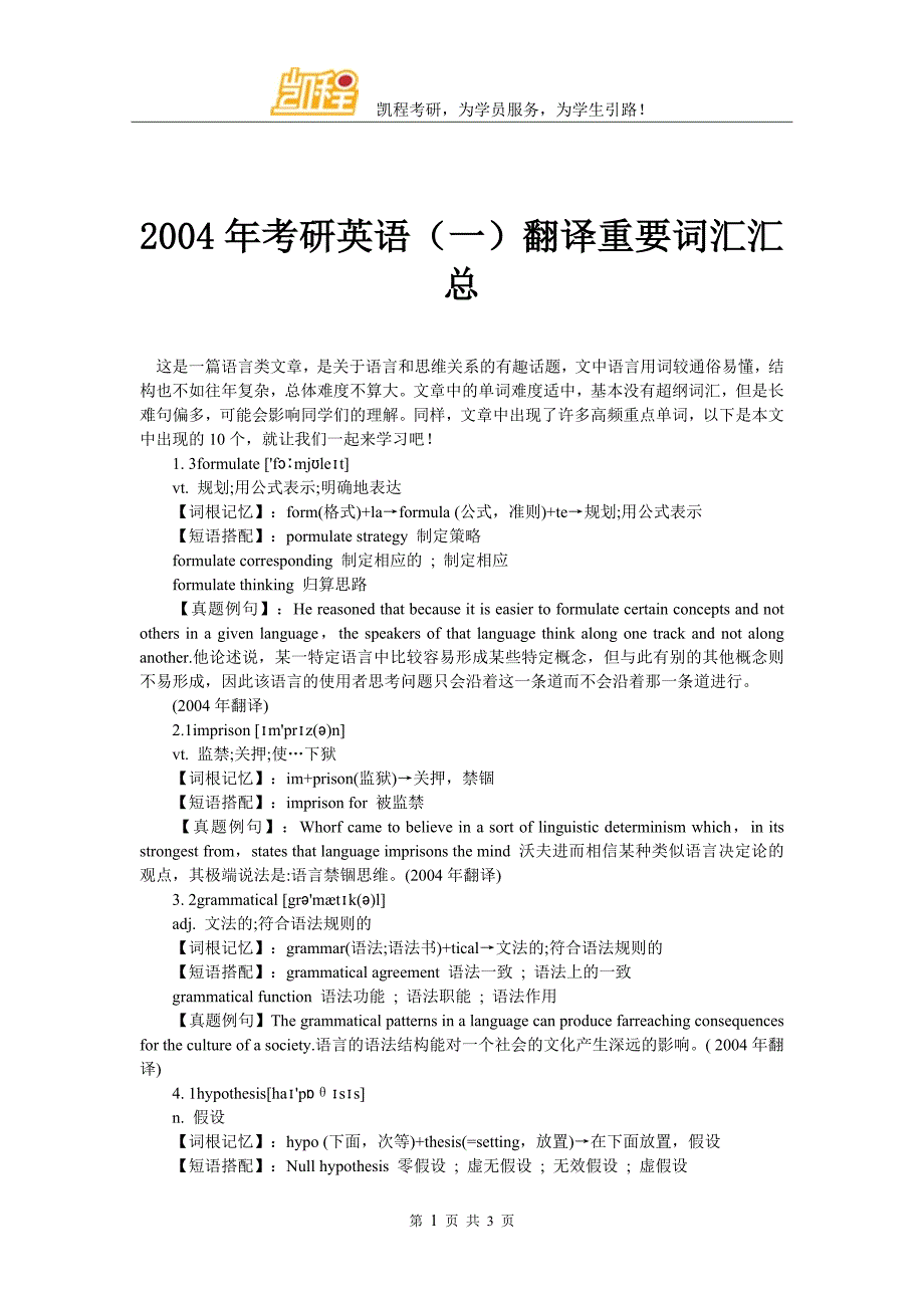 2004年考研英语翻译重要词汇汇总_第1页