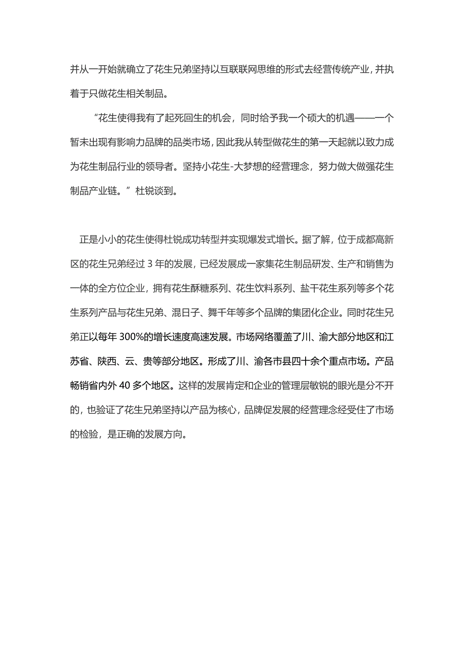 爱混日子的八零后绝望中冲出一片蓝天_第4页