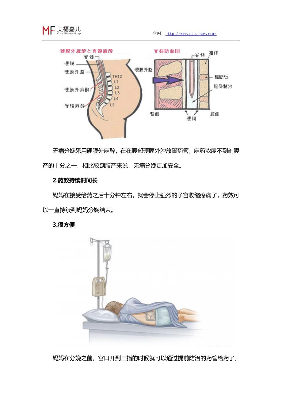 去美国产子深度解说美国顺产无痛分娩技术_第2页