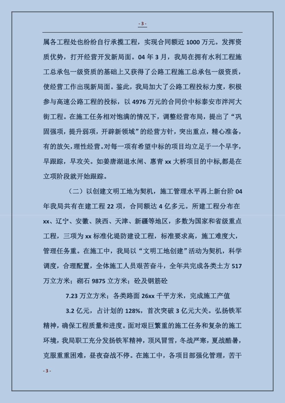 企业领导班子述职述廉报告总结_第3页