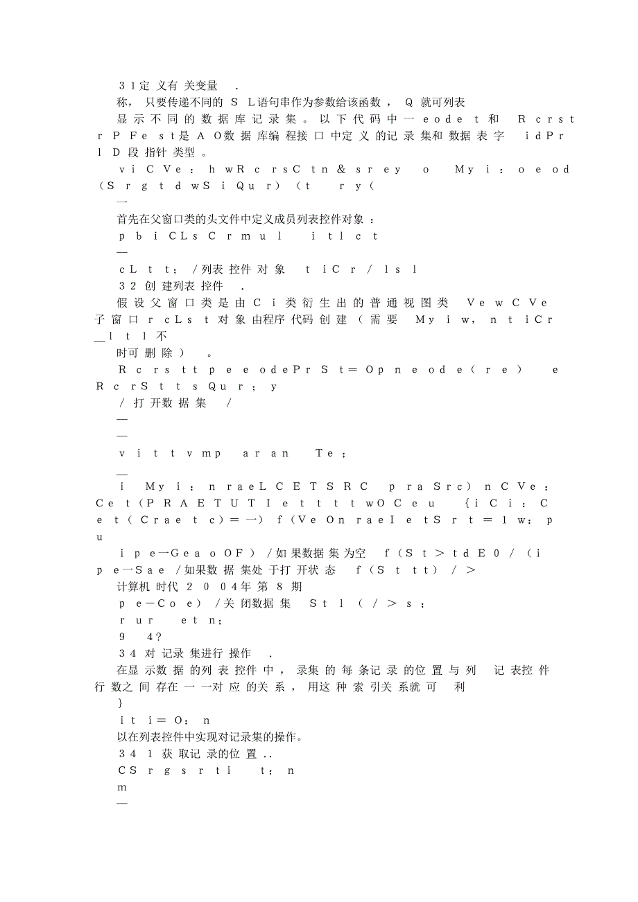 在MFC列表控件中实现动态操作数据库_第3页