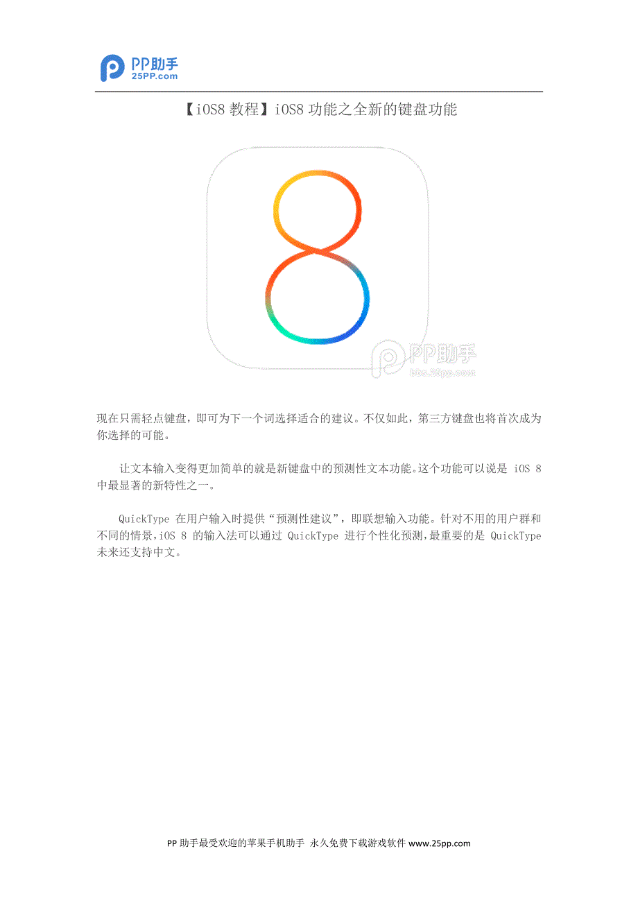 【iOS8教程】iOS8功能之全新的键盘功能_第1页