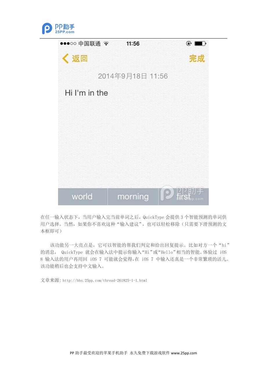 【iOS8教程】iOS8功能之全新的键盘功能_第2页