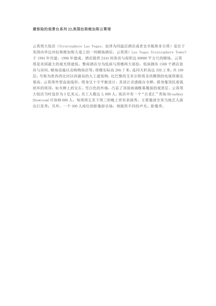 最惊险的观景台系列22美国拉斯维加斯云霄塔_第1页