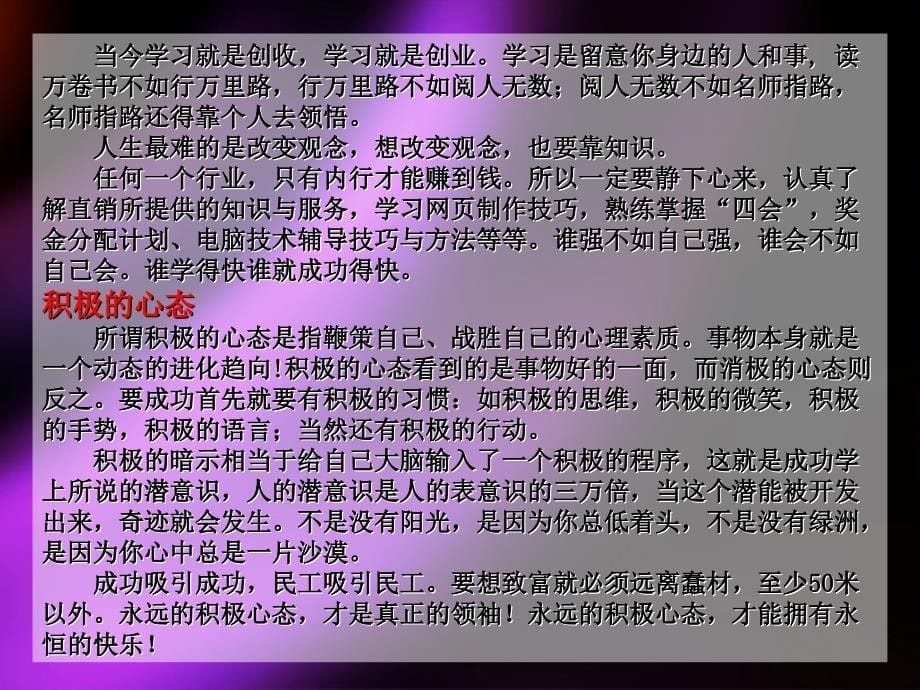 心态篇(小爽老师直销事业手册)_第5页