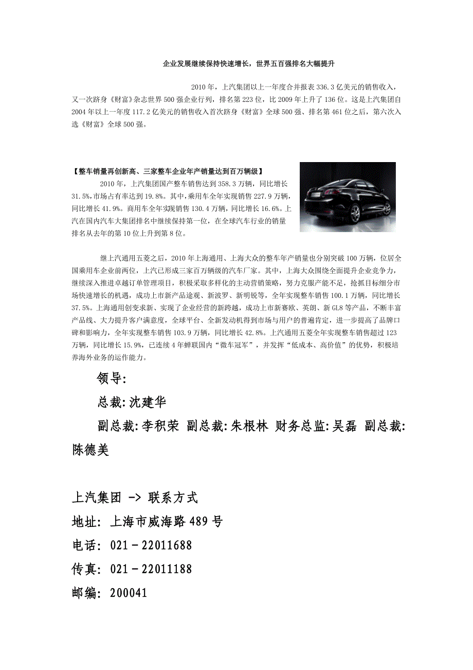 上海汽车工业(集团)总公司_第4页