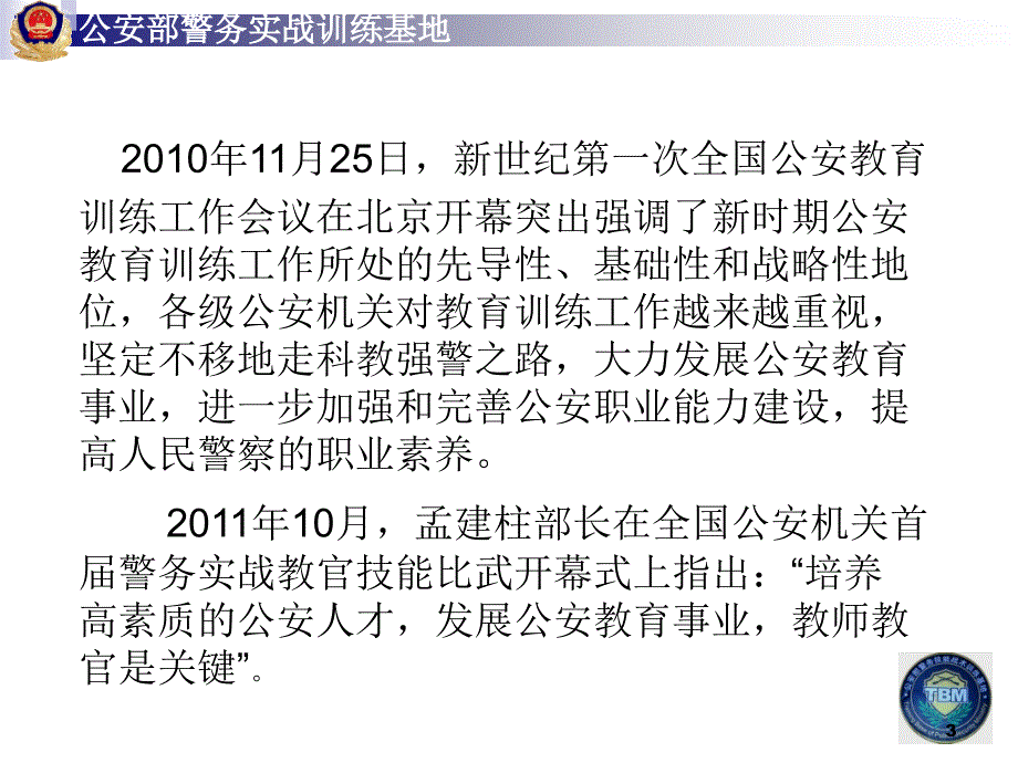 如何编写警务战术教案_第3页