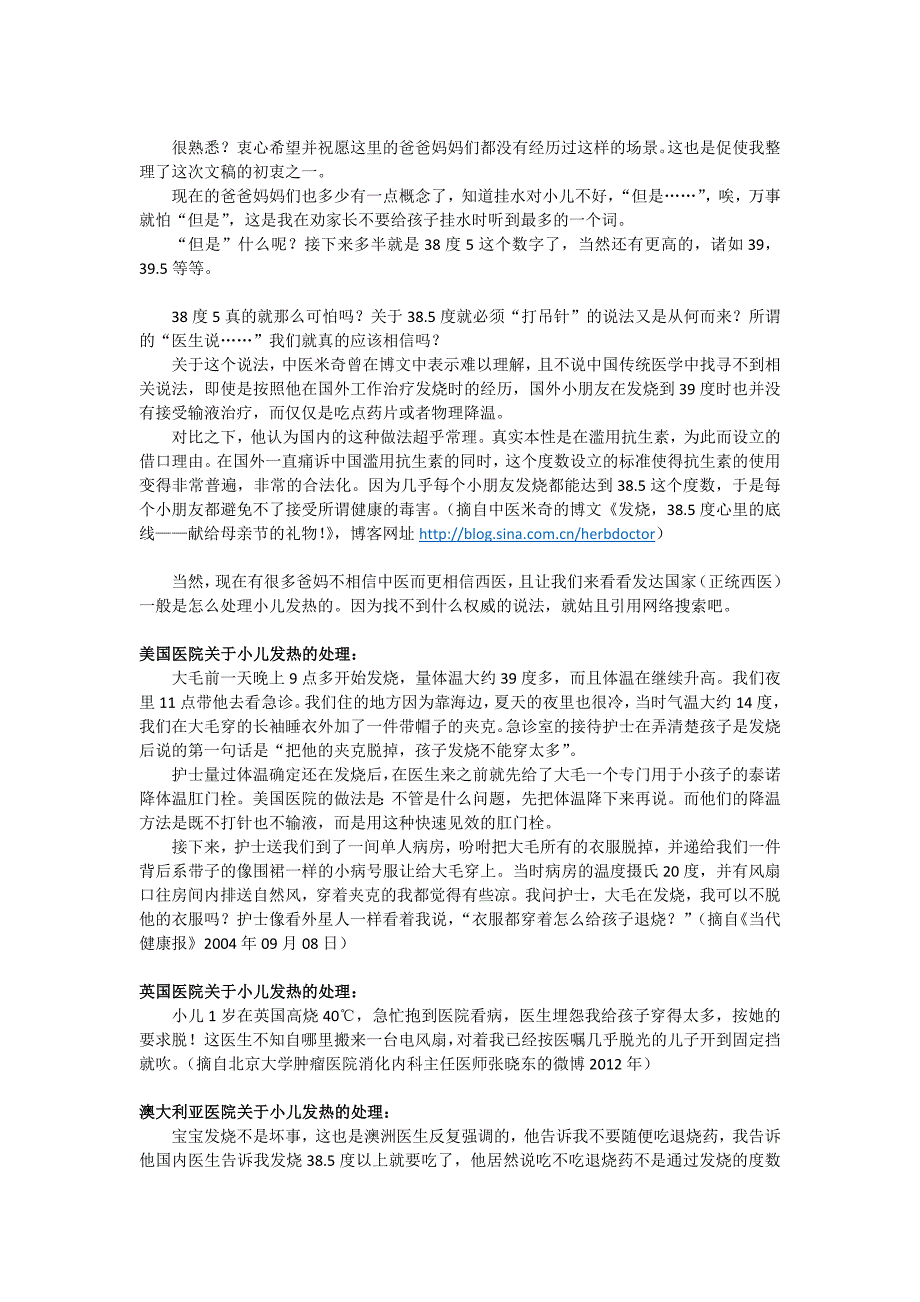 从38度5说开去一个孩子爸爸关于小儿发热的认识和体验_第2页