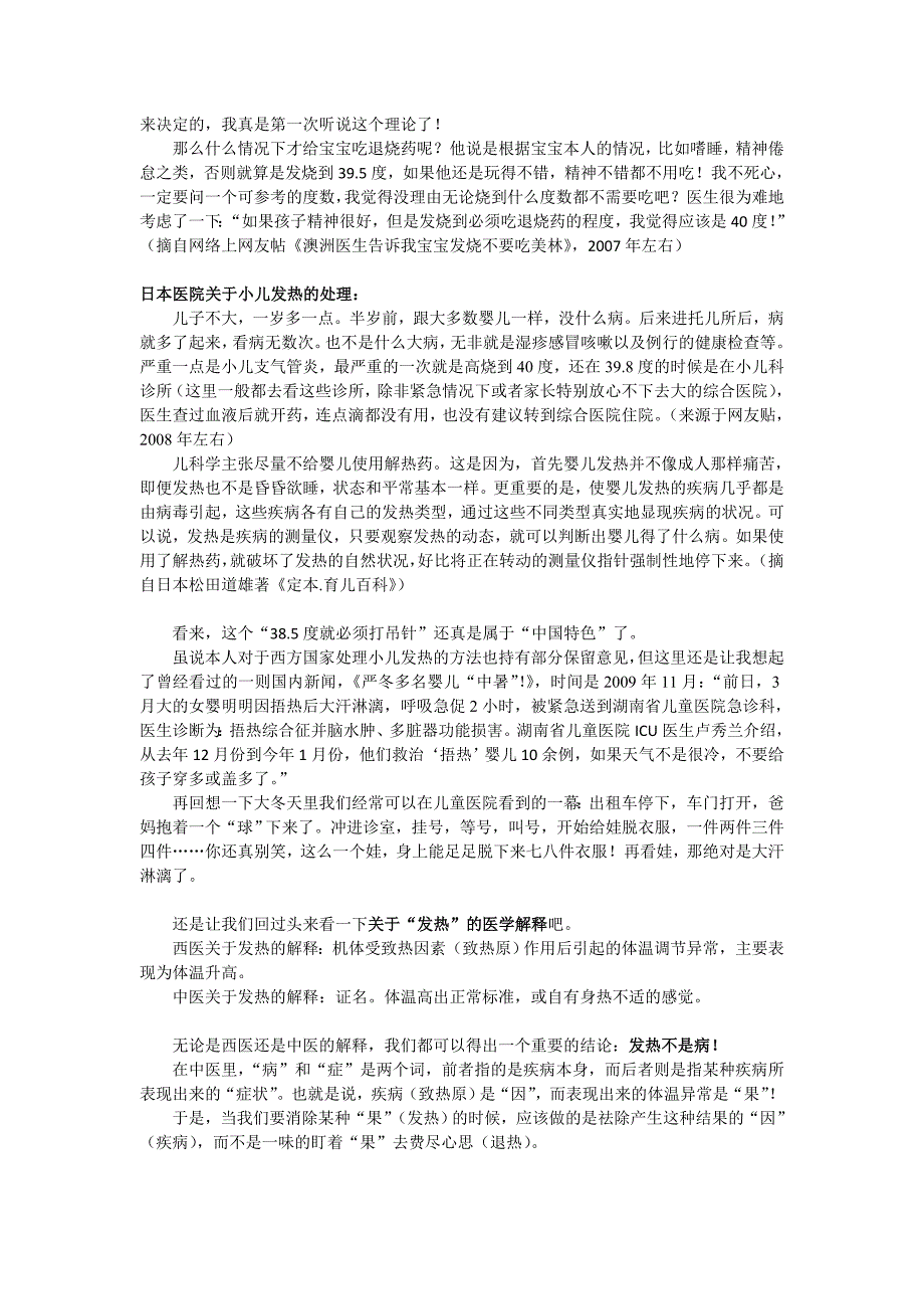 从38度5说开去一个孩子爸爸关于小儿发热的认识和体验_第3页