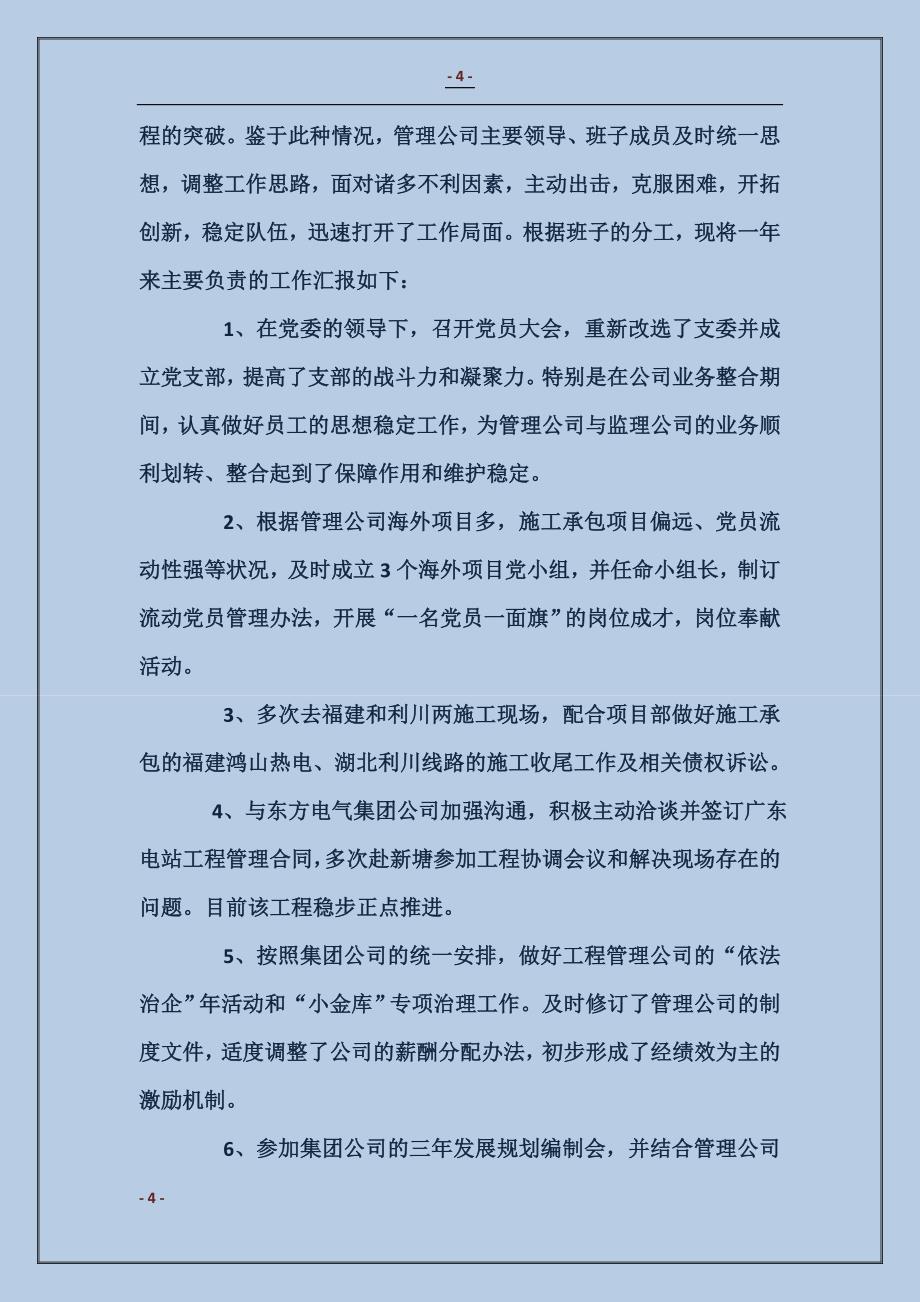 公司副经理述职述廉报告_第4页