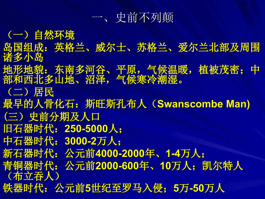 英国史前时期和罗马统治_第2页