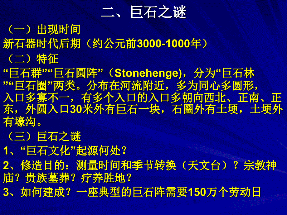 英国史前时期和罗马统治_第4页