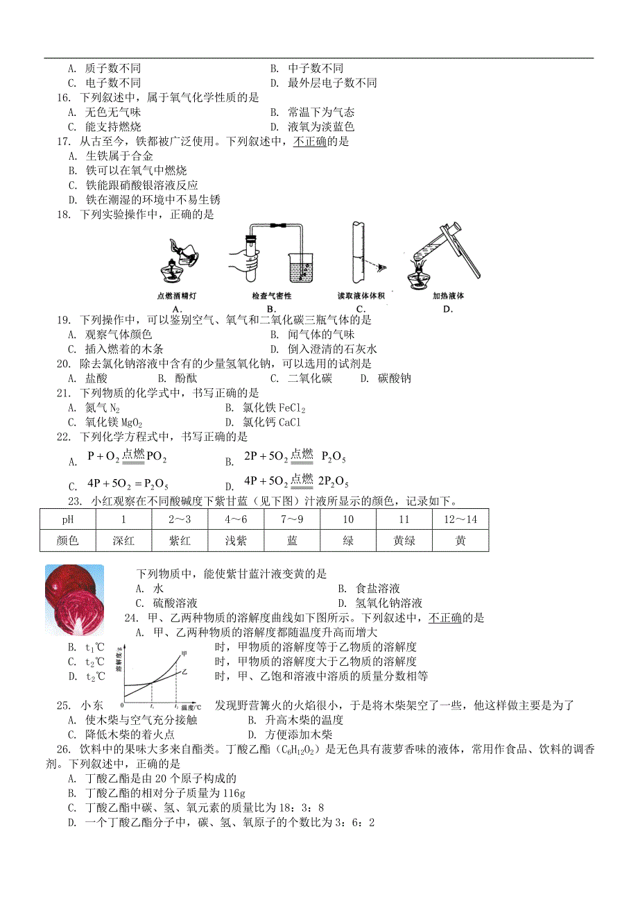 2007年北京市中考化学试题课标卷_第2页