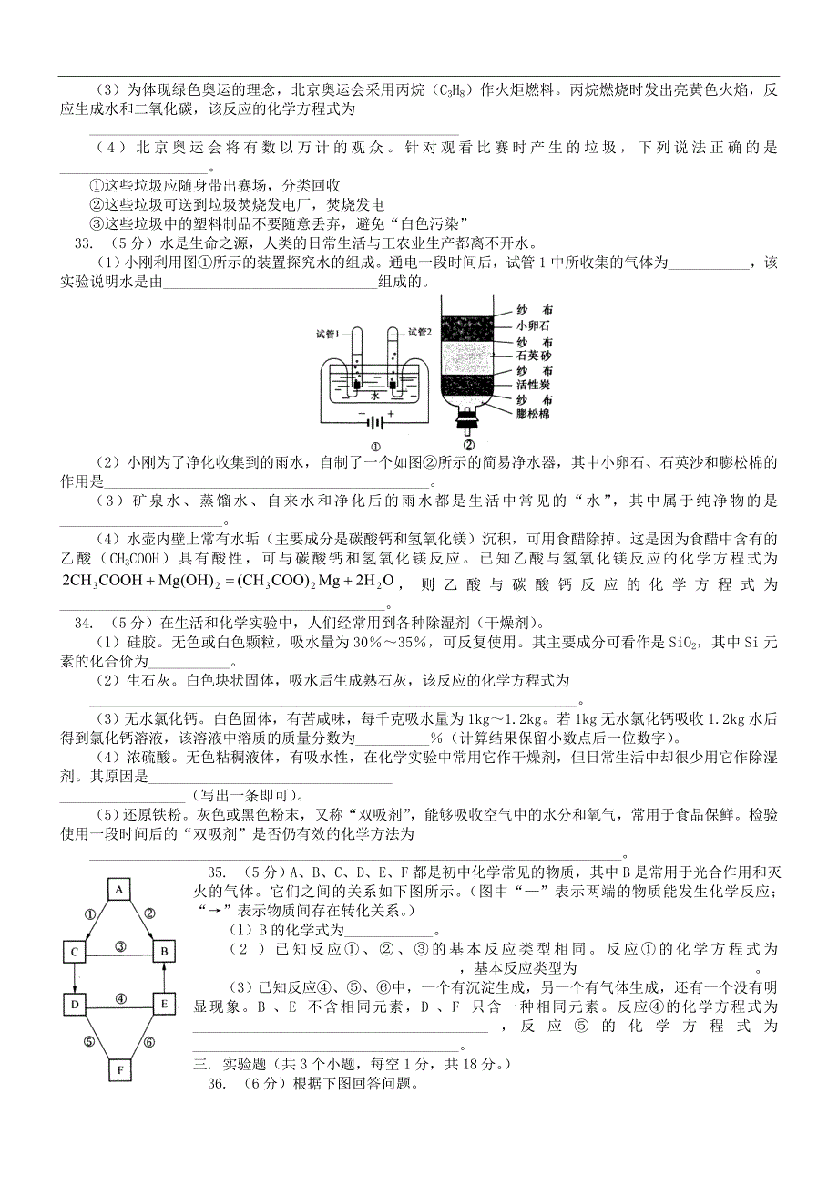 2007年北京市中考化学试题课标卷_第4页