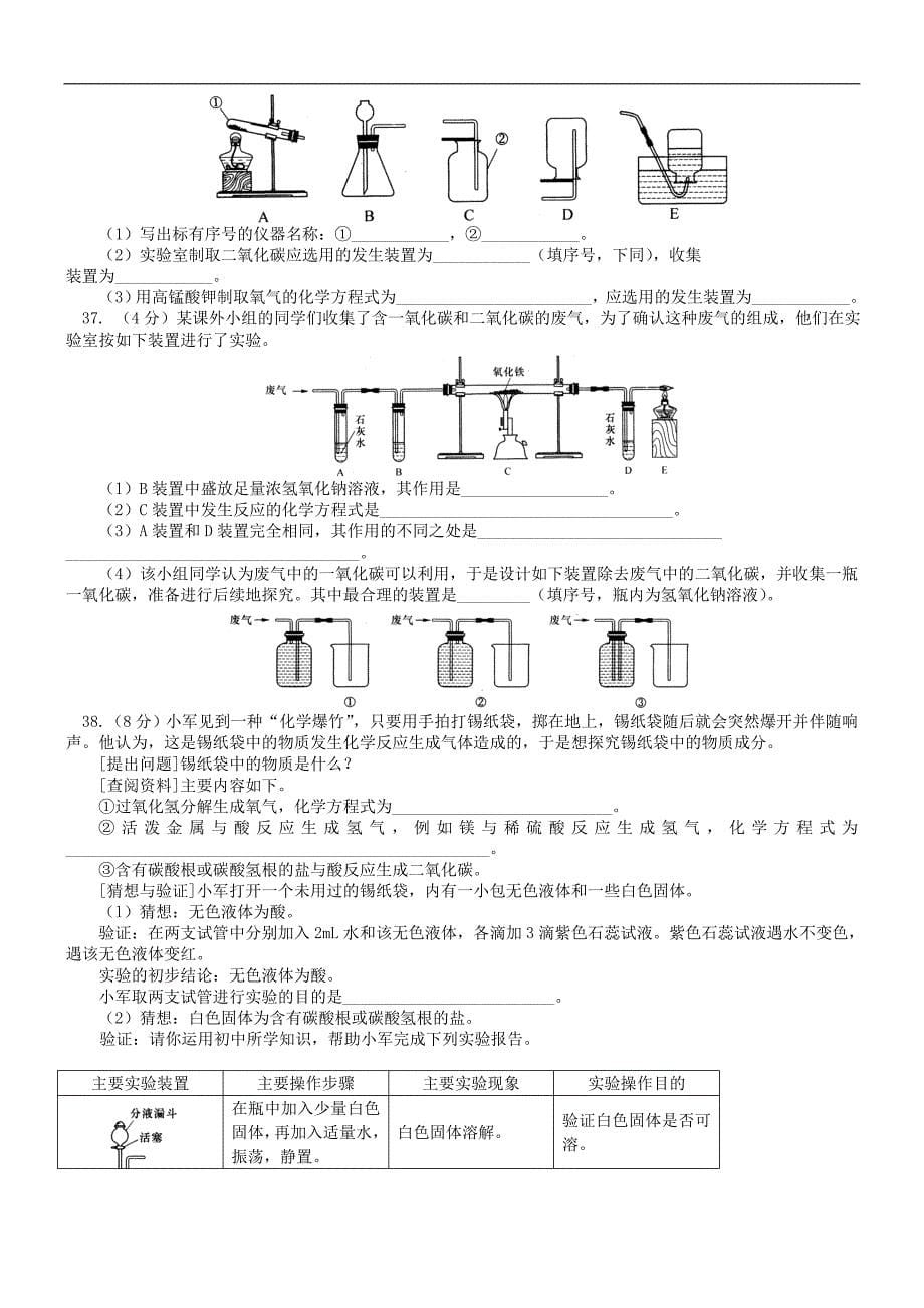 2007年北京市中考化学试题课标卷_第5页