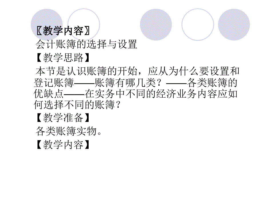 会计账簿登记及其方法_第2页