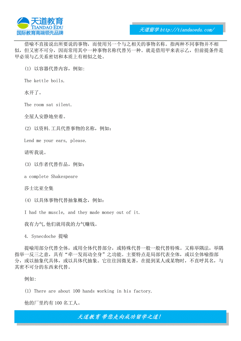 介绍一些常用的SAT写作修辞方法_第2页