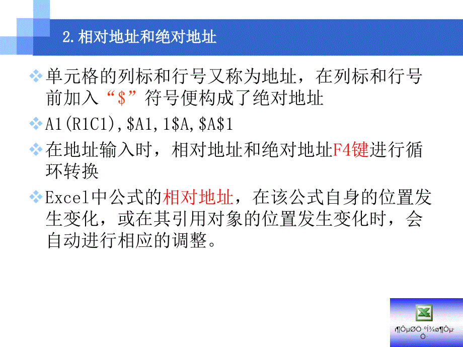 excel常用函数及实用技巧_第4页