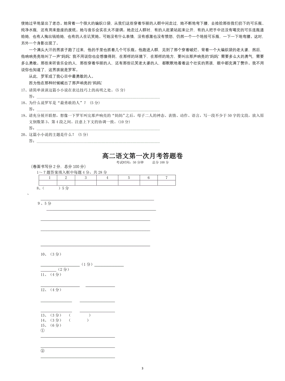 2008年福清二中高二语文必修5_第3页