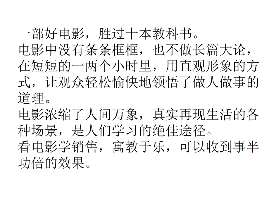 看电影看销售《爱情呼叫转移2》_第2页