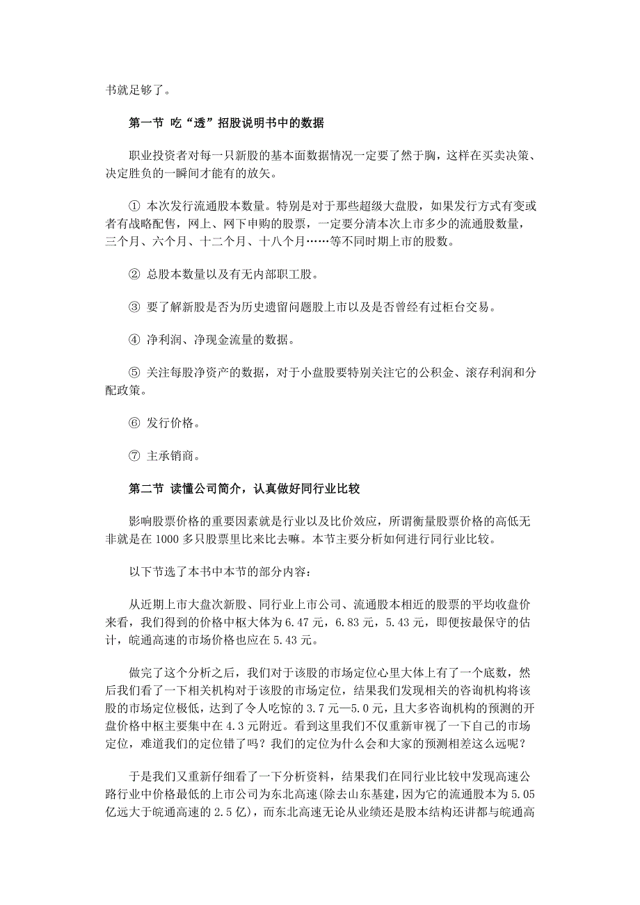 《股市职业操盘手培训教程》策划书_第2页