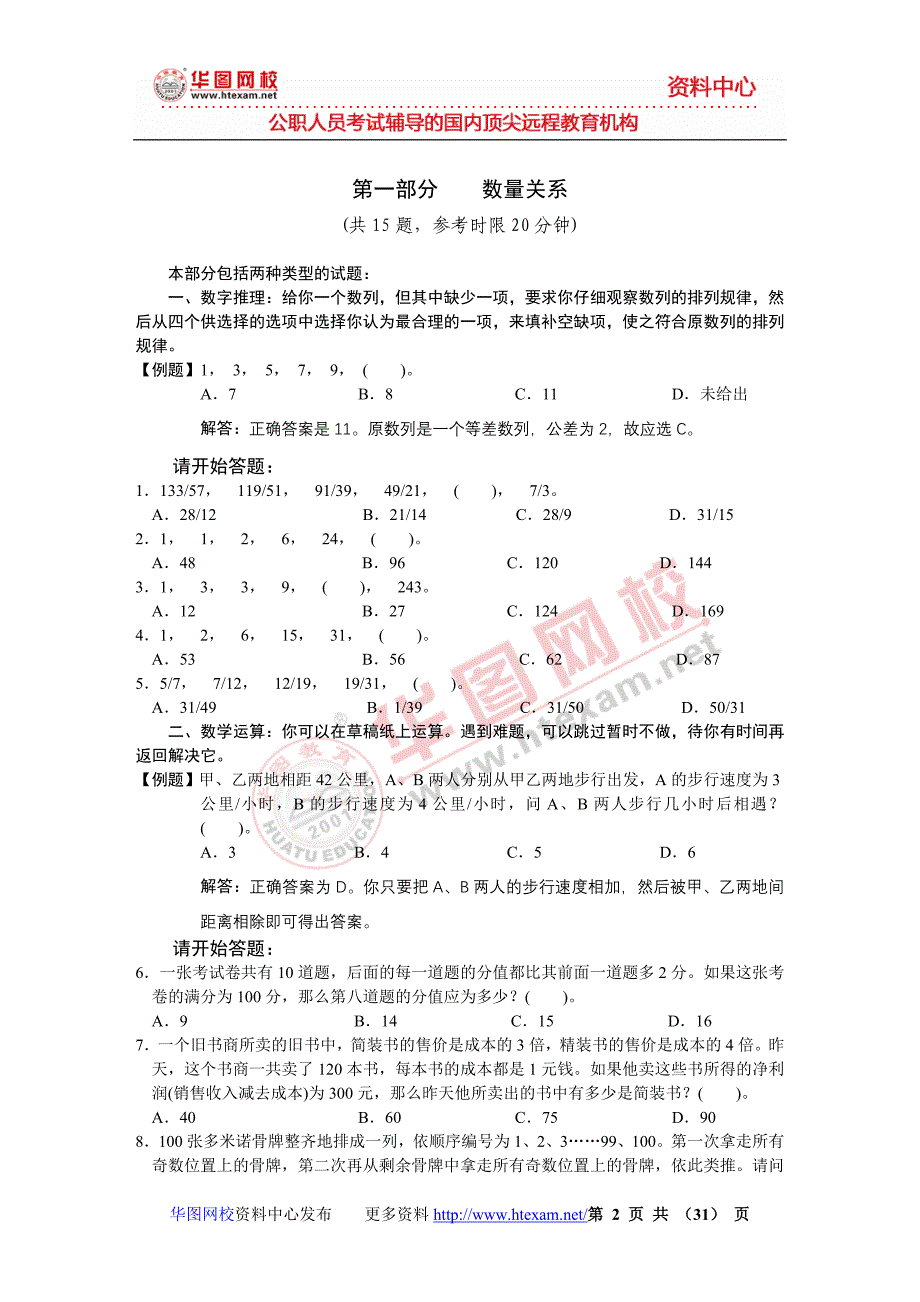 2003国考行政能力测试(B类)_第2页