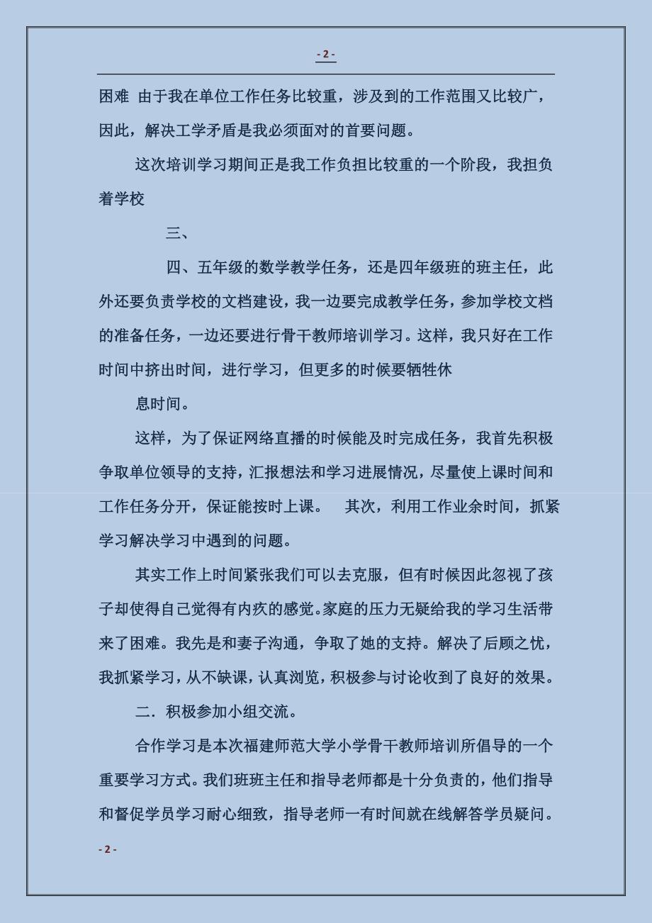 党校优秀学员事迹材料_第2页