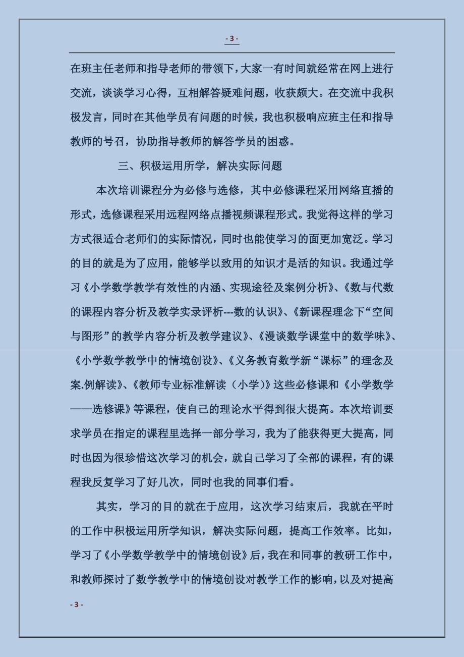 党校优秀学员事迹材料_第3页