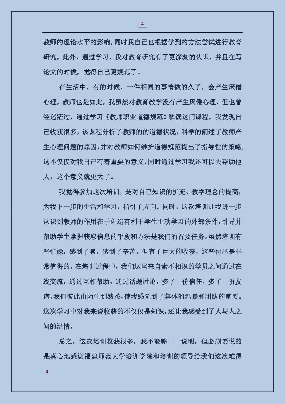 党校优秀学员事迹材料_第4页