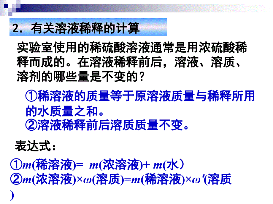 我的溶液的组成表示质量分数计算_第4页