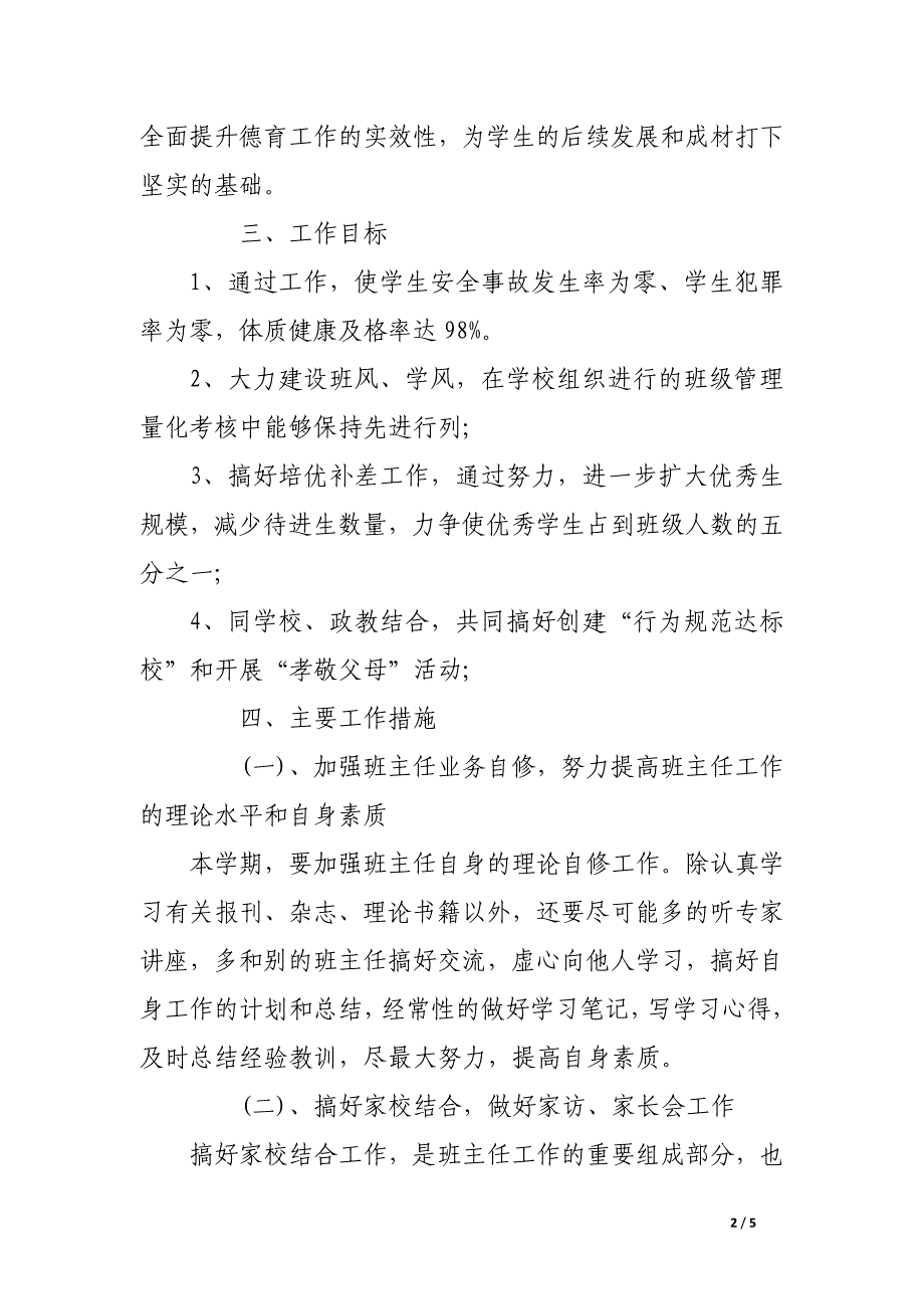 新学年七年级上学期班主任工作计划_第2页