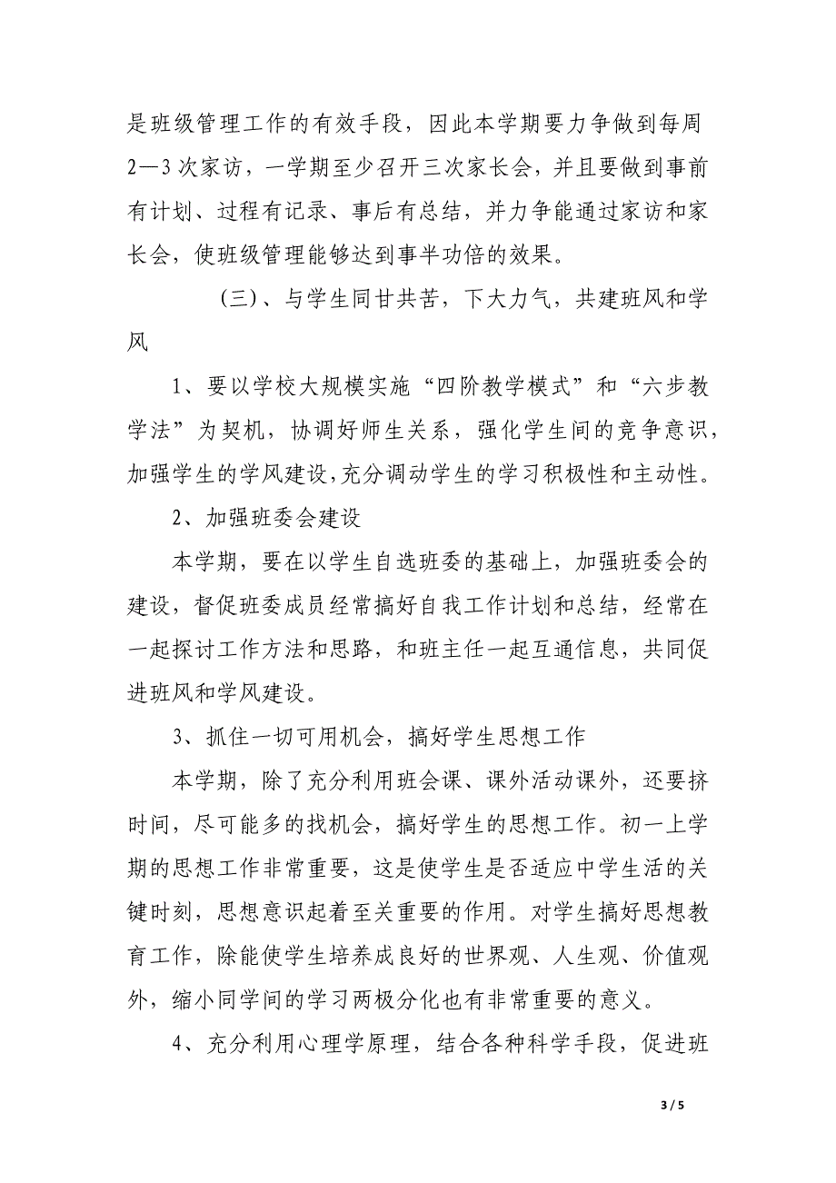 新学年七年级上学期班主任工作计划_第3页