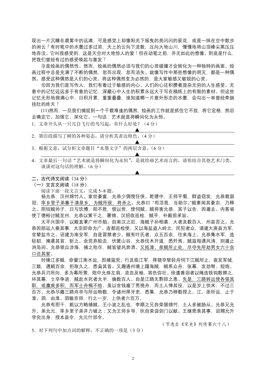 2008年南通市高三第一次调研考试苏教版_第2页