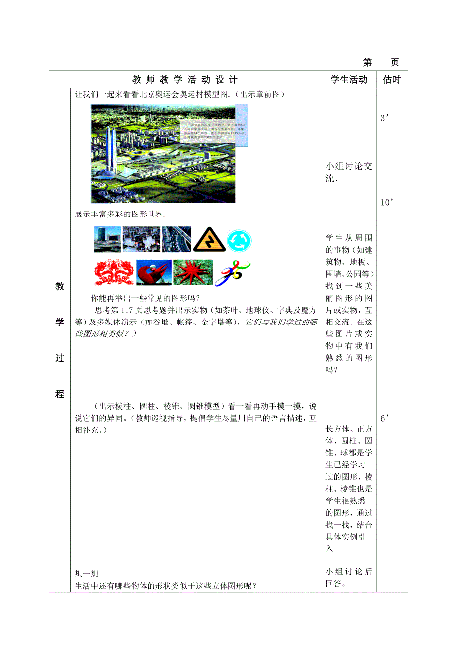 立体图形与平面图形互化_第2页