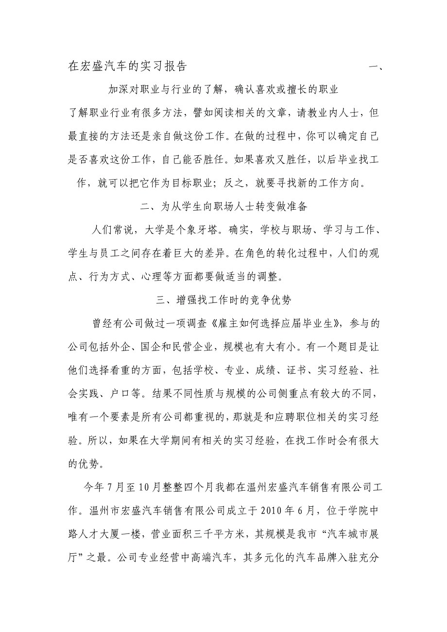 在宏盛汽车的实习报告1_第1页